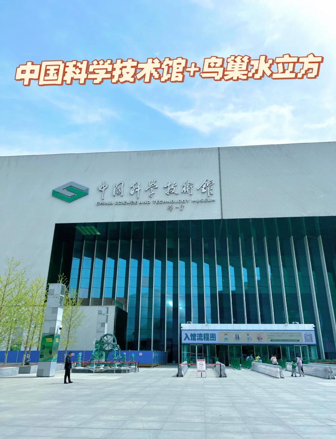 北京科技館親子游全攻略 帶娃玩轉(zhuǎn)科學(xué)王國